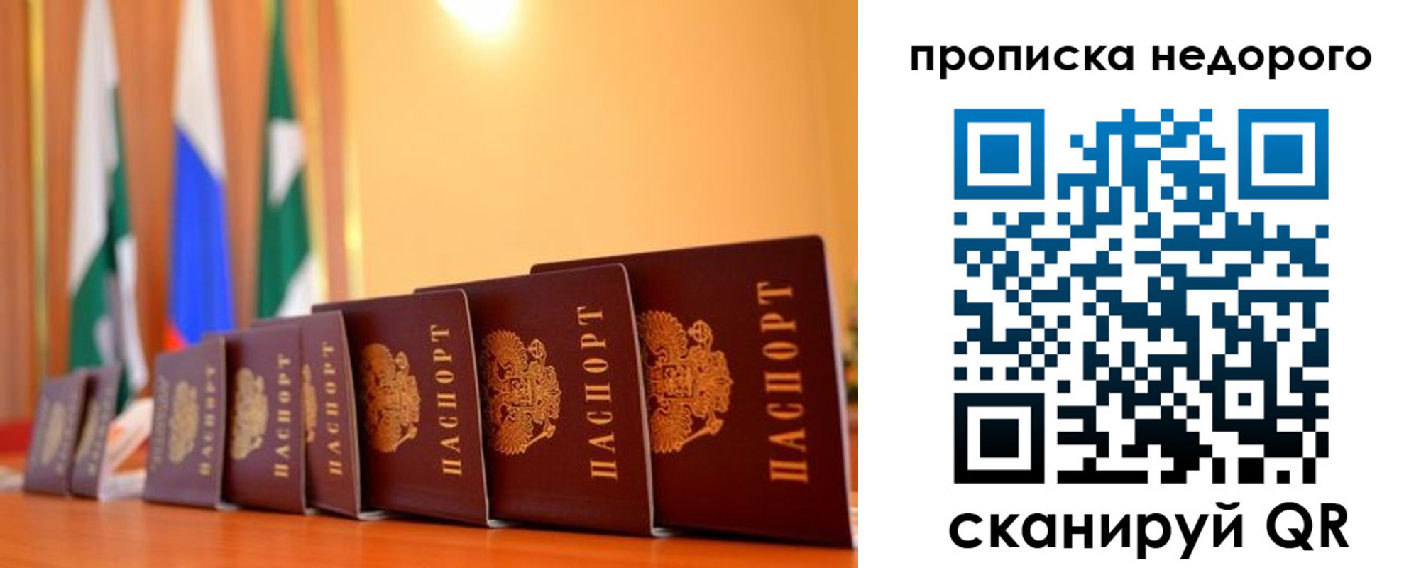 прописка ребенка в Саянске