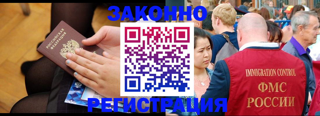 временная регистрация в Саянске
