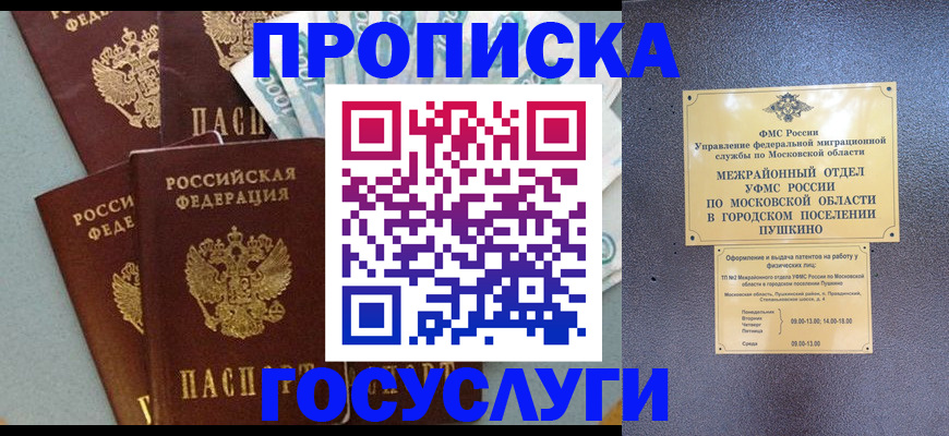 прописка гарантия в Саянске