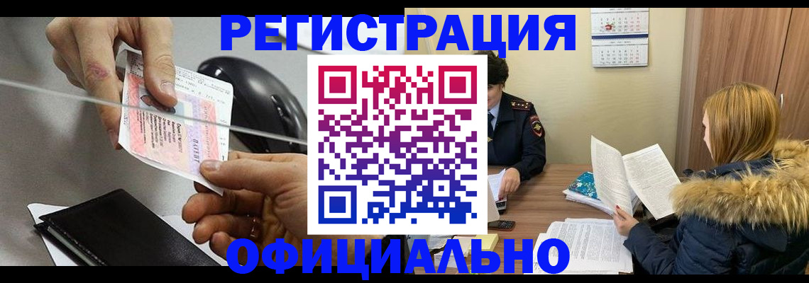 прописка ребенка в Саянске