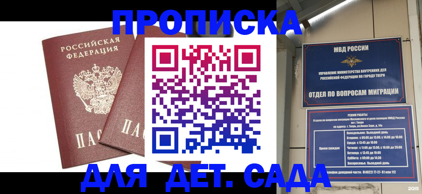 временная регистрация для всех в Саянске