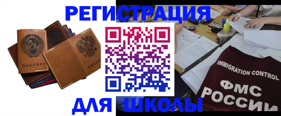 регистрация для школы в Саянске