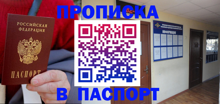 временная регистрация в Саянске