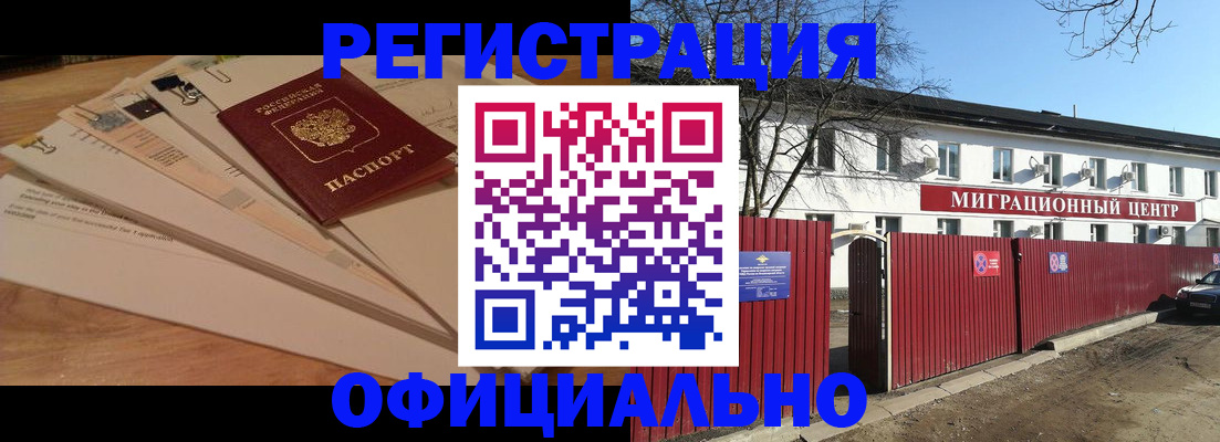 прописка иностранных граждан в Саянске