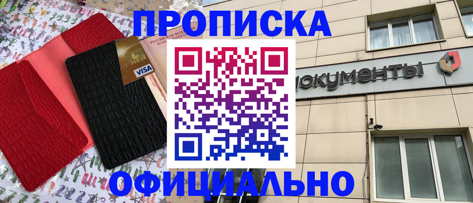 прописка гарантия в Саянске